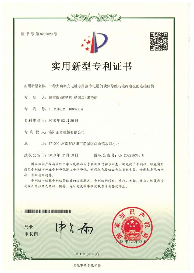 一種大功率充電樁專(zhuān)用液冷電纜的軟體導(dǎo)線與液冷電極的連接結(jié)構(gòu)